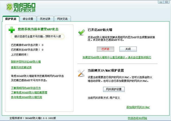 滢360ARP-ֹarpܛ-滢360ARPd v2.0ٷʽ