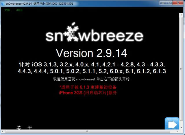 Sn0wBreezeԽz-Sn0wBreezeԽzd v2.9.14ٷʽ