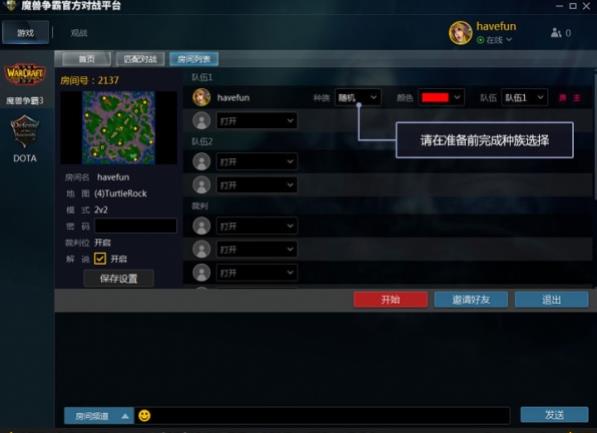 魔兽争霸官方对战平台v1.7.81官方版 魔兽争霸官方对战平台v1.7.81官方版