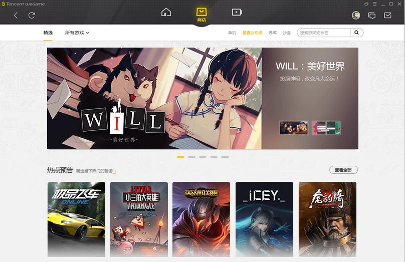 Ѷwegame v3.20.3 ٷʽ_ɫذͨ