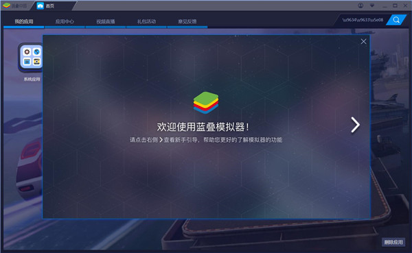 ģbluestacks v3.1.18ٷʽ_ɫذͨ