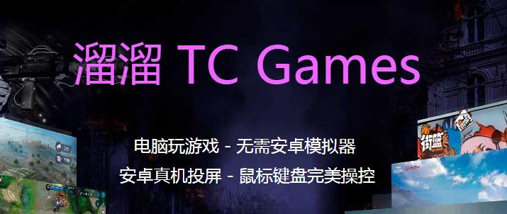 TCGamesٷѰ_ɫʽͨ