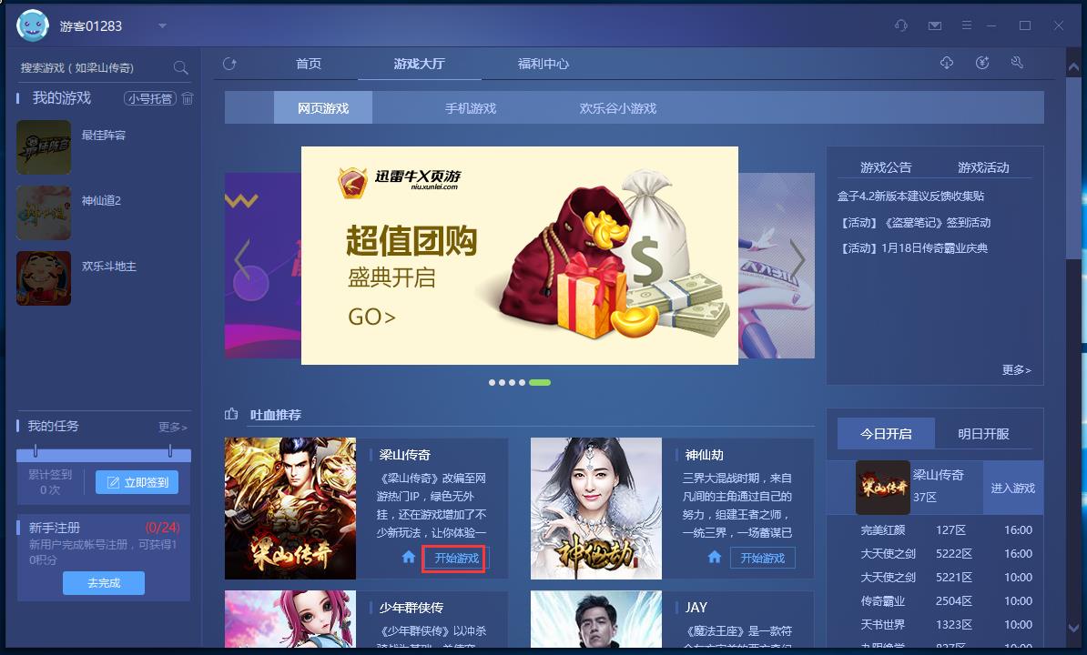 迅雷游戏盒子最新v4.8.1.0068免费版下载 迅雷游戏盒子最新v4.8.1.0068免费版下载