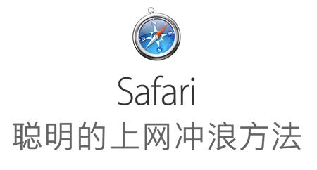 safari浏览器官方下载地址