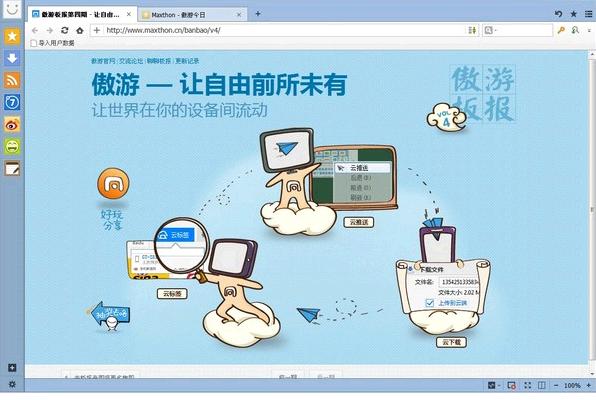 傲游浏览器4.4.2.600版官方下载