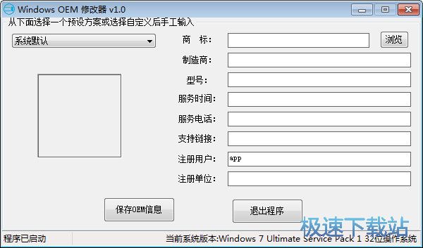 ϵy(tng)OEMϢ޸d_Windows OEM޸ 1.0 M(fi)汾