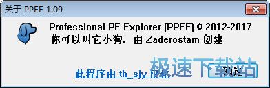 小狗PE资源管理器下载_PPEE(Professional PE Explorer) 1.12 中文绿色下载版本