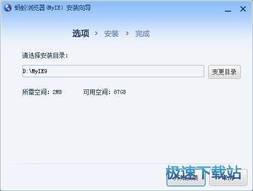 蚂蚁安全浏览器下载_蚂蚁浏览器MyIE9(真正不假死) 9.0.0.384 中文版