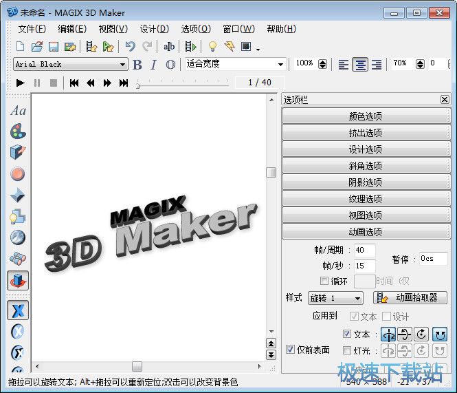 3D_MAGIX 3D Maker 7.0.0.482 Ѱ汾