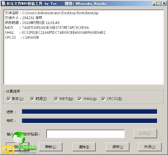 ѹļMD5У鹤_ѹļMD5У鹤 v5.9.7.10871ɫذ汾