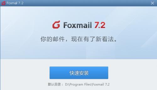 Foxmailٷ_ɫȫ