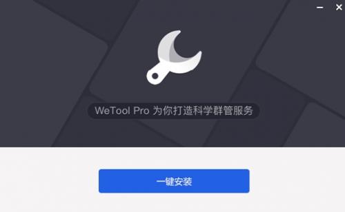 Wetool Pro_ٷɫذ