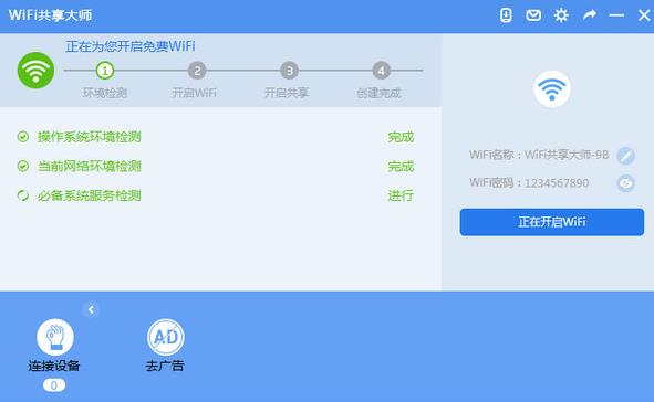 WiFiʦv2.4.4ٷ