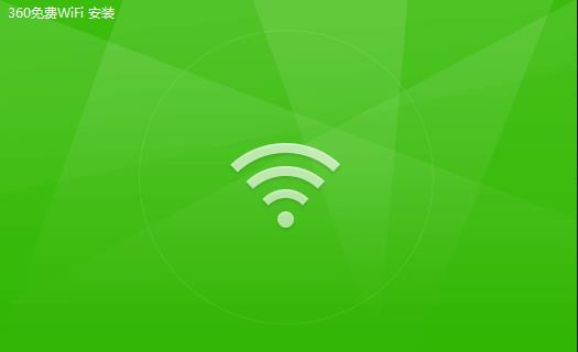 360wifiXv5.3.0.4055ٷ°d 