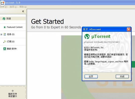 uTorrent 3.0_uTorrentd