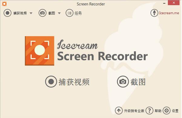 (Ļܛ)IceCream Screen Recorder V5.76d_GɫM(fi)dd