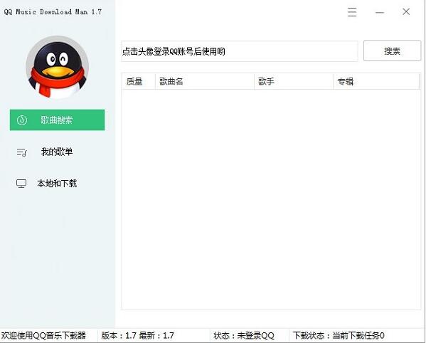 QQMusic Download Man(qq(l)d) v2.0M(fi)