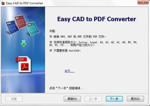 Easy CAD to PDF Converterʽ_PCѰ