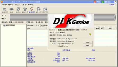 DiskGeniusM5.2.0.884ʽ