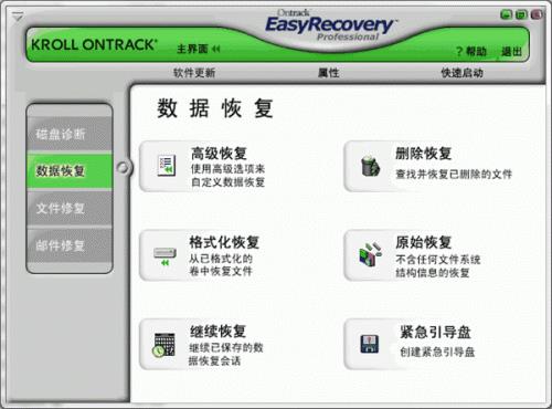 EasyRecovery Homeİͨd_ٷGɫd