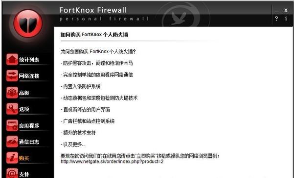 FortKnox Personal Firewall v22.0.540.0İ_ɫذͨ