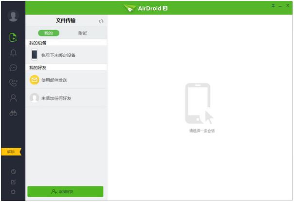 airdroid3ɫ԰_ٷʽͨ