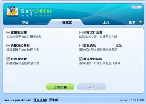 Glary Utilities Free_Glary Utilities Freeٷʽͨ