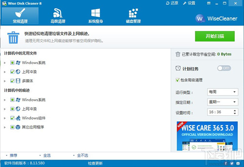 Wise Disk Cleaner Free_Wise Disk Cleaner Freeٷʽͨ