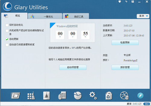 Glary Utilities PRO_Glary Utilities PROٷʽͨ