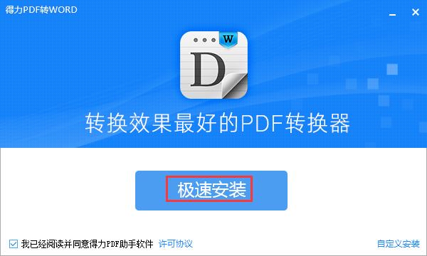 pdfD(zhun)word v1.8.6.6ٷ