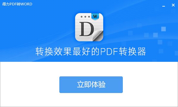 pdfD(zhun)word v1.8.6.6ٷ