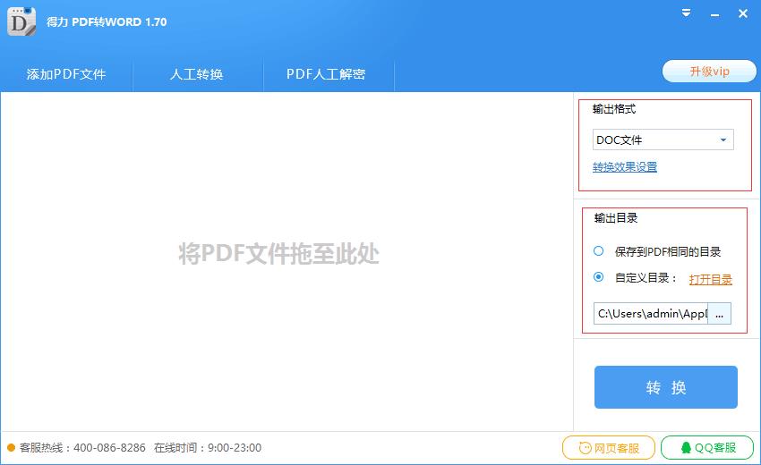 pdfD(zhun)word v1.8.6.6ٷ