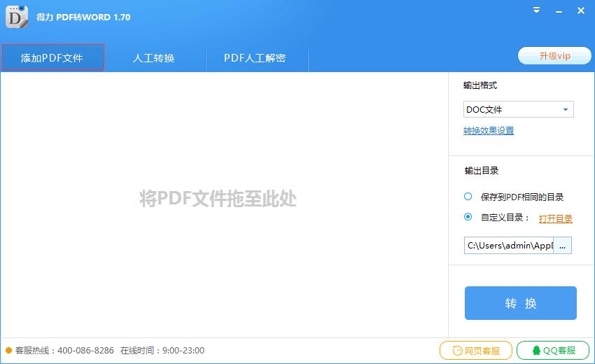 pdfD(zhun)word v1.8.6.6ٷ