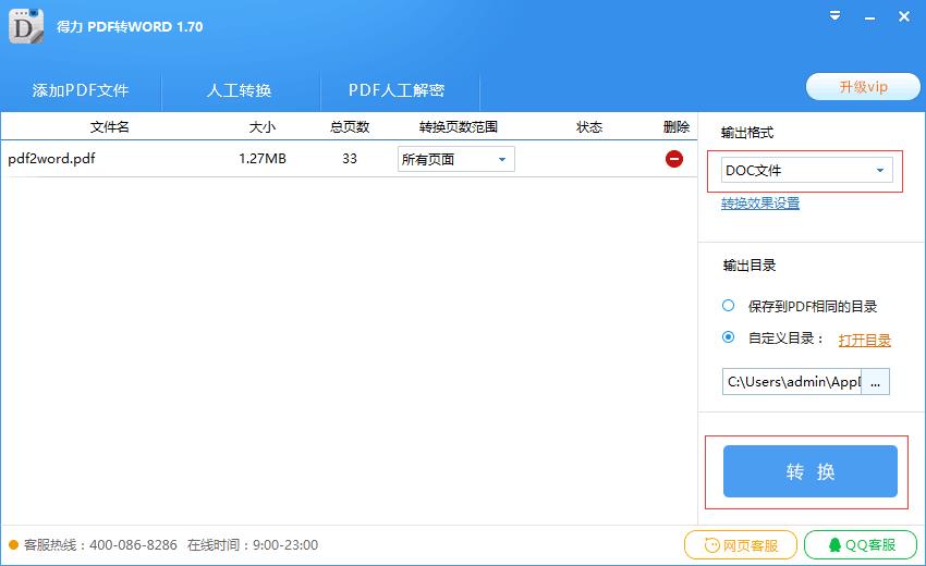 pdfD(zhun)word v1.8.6.6ٷ