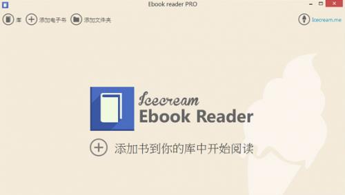 Icecream Ebook Readerٷ64λd_M(fi)氲ȫd