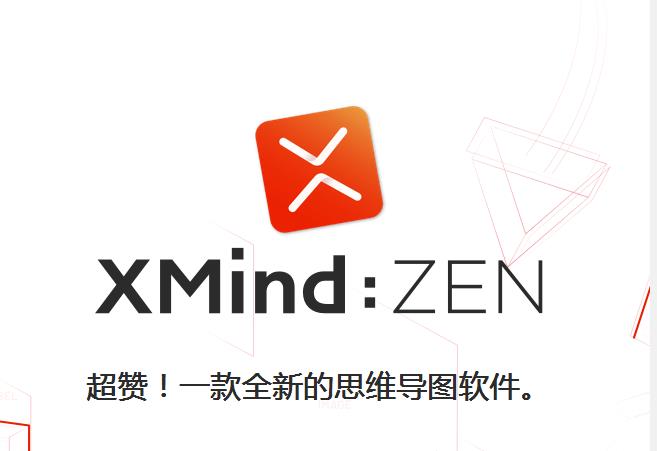 XMind ZEN(Ч˼S(do)Dܛ)d_M(fi)d