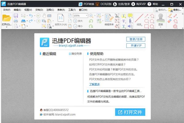 Ѹpdf༭ v1.8.0.2ٷ°_ɫذͨ