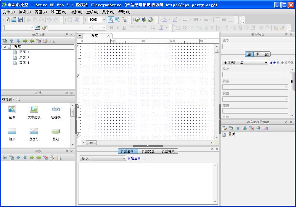 Axure RP Pro 6.5Md_ⰲbhd