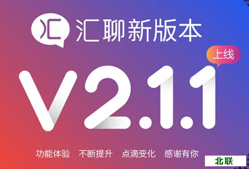 汇聊电脑版软件官网下载新版V2.1.1